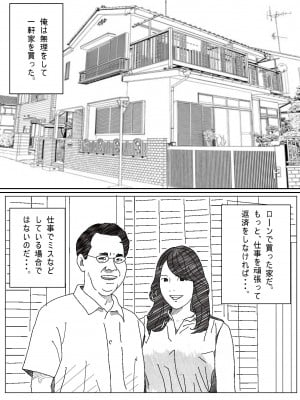 [サークルこたつぶとん] 気が弱い亭主の上司に寝取られた人妻_010