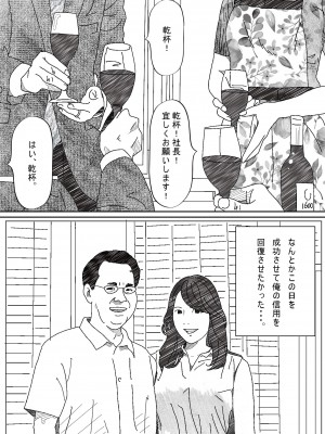 [サークルこたつぶとん] 気が弱い亭主の上司に寝取られた人妻_021