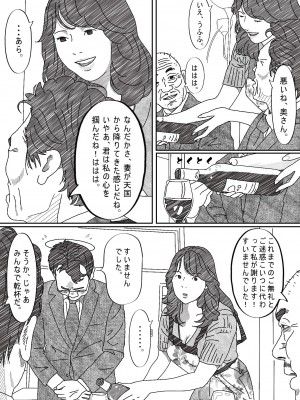 [サークルこたつぶとん] 気が弱い亭主の上司に寝取られた人妻_019