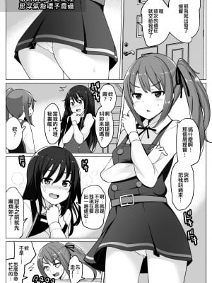 [一本杭 (一本杭)] 朝潮とケッコンしてるのに霞とセックスした (艦隊これくしょん -艦これ-) [吸住没碎个人汉化] [DL版]_05