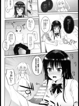 (C85) [森宮缶 (森宮正幸)] どっちとするの？ (ToLOVEる-とらぶる-)_0004