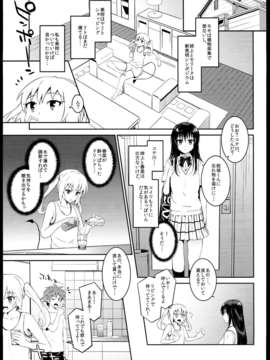 (C85) [森宮缶 (森宮正幸)] どっちとするの？ (ToLOVEる-とらぶる-)_0003