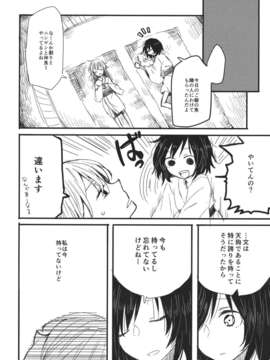 (C85) (同人誌) [カゲ路] ふたりでいこうよ (東方) (非エロ)__010