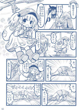 (C85) (同人誌) [TeamInazuma] にとりのにとにと日記 (東方) (非エロ)__L_013