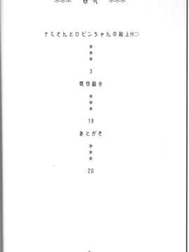 (C85) (同人誌) [ACID-HEAD (ムラタ。)] ナミロビ 7 (ワンピース)_3