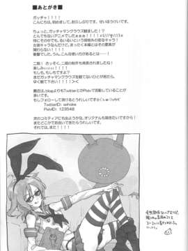 (C85) (同人誌) [かぶったりかぶらなかったり (せいほうけい)] 素直になったるいるいは、鼻血かわいい。 (ガッチャマンクラウズ)_24