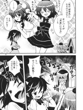 (C85) (同人誌) [ギロチン銀座] 乙女イントルーダー (東方) (非エロ)_23_Cg_023