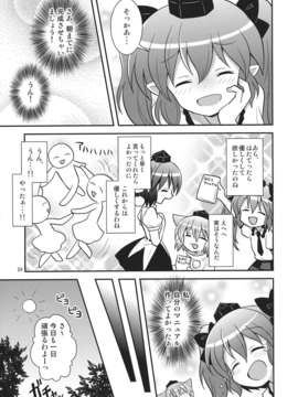 (C85) (同人誌) [ギロチン銀座] 乙女イントルーダー (東方) (非エロ)_29_Cg_029