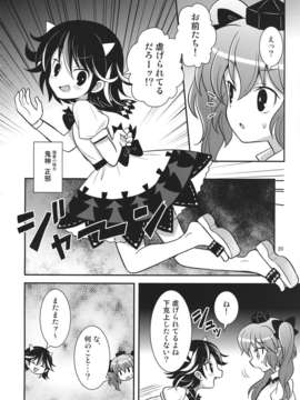 (C85) (同人誌) [ギロチン銀座] 乙女イントルーダー (東方) (非エロ)_20_Cg_020