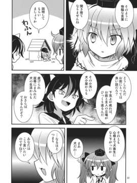 (C85) (同人誌) [ギロチン銀座] 乙女イントルーダー (東方) (非エロ)_22_Cg_022