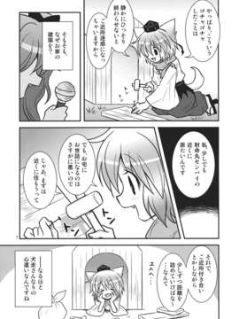 (C85) (同人誌) [ギロチン銀座] 乙女イントルーダー (東方) (非エロ)_07_Cg_007