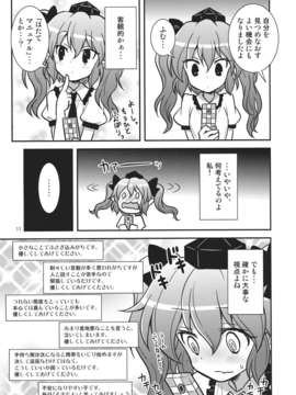 (C85) (同人誌) [ギロチン銀座] 乙女イントルーダー (東方) (非エロ)_11_Cg_011