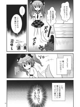 (C85) (同人誌) [ギロチン銀座] 乙女イントルーダー (東方) (非エロ)_19_Cg_019