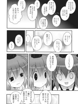 (C85) (同人誌) [ギロチン銀座] 乙女イントルーダー (東方) (非エロ)_28_Cg_028