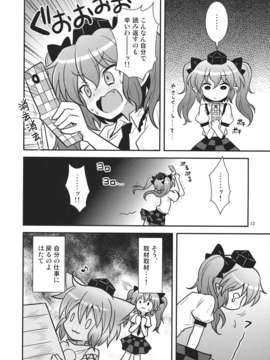 (C85) (同人誌) [ギロチン銀座] 乙女イントルーダー (東方) (非エロ)_12_Cg_012