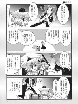 (C85) (同人誌) [ギロチン銀座] 乙女イントルーダー (東方) (非エロ)_31_Cg_031