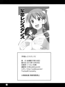 (C85) (同人誌) [友毒屋 (友吉)] 早苗レジスタンス (東方Project)_IMG_0016