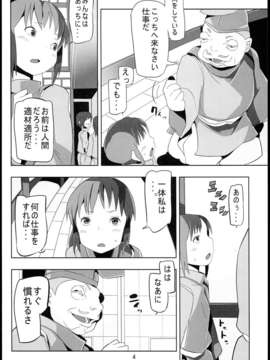 (C85) [ぱいんとさいず (浜田)] 千と千尋と陵辱の湯屋 異種姦地獄の日々 (千と千尋の神隠し)_004