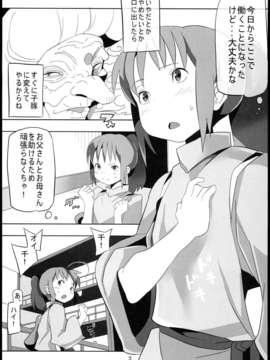 (C85) [ぱいんとさいず (浜田)] 千と千尋と陵辱の湯屋 異種姦地獄の日々 (千と千尋の神隠し)_003