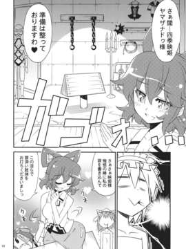 (C85) [かるーあみるく (ととねみぎ), くろがね堂 (鳴海柚来)] 人妻邪仙青娥娘々地獄旅 (東方Project) (非エロ)_l_MXn_014