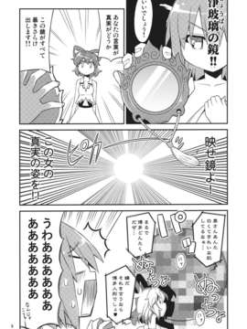 (C85) [かるーあみるく (ととねみぎ), くろがね堂 (鳴海柚来)] 人妻邪仙青娥娘々地獄旅 (東方Project) (非エロ)_l_MXn_009