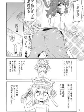 (C85) [かるーあみるく (ととねみぎ), くろがね堂 (鳴海柚来)] 人妻邪仙青娥娘々地獄旅 (東方Project) (非エロ)_l_MXn_016