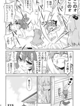 (C85) [かるーあみるく (ととねみぎ), くろがね堂 (鳴海柚来)] 人妻邪仙青娥娘々地獄旅 (東方Project) (非エロ)_l_MXn_020