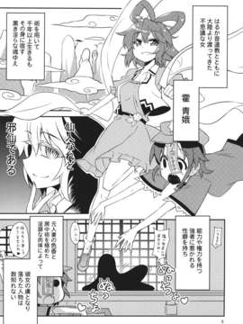 (C85) [かるーあみるく (ととねみぎ), くろがね堂 (鳴海柚来)] 人妻邪仙青娥娘々地獄旅 (東方Project) (非エロ)_l_MXn_005