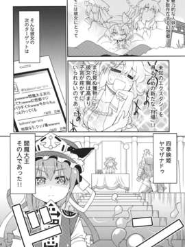 (C85) [かるーあみるく (ととねみぎ), くろがね堂 (鳴海柚来)] 人妻邪仙青娥娘々地獄旅 (東方Project) (非エロ)_l_MXn_006