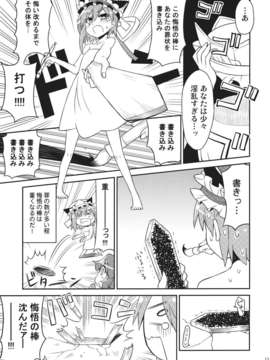 (C85) [かるーあみるく (ととねみぎ), くろがね堂 (鳴海柚来)] 人妻邪仙青娥娘々地獄旅 (東方Project) (非エロ)_l_MXn_011