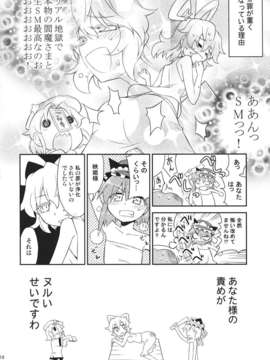 (C85) [かるーあみるく (ととねみぎ), くろがね堂 (鳴海柚来)] 人妻邪仙青娥娘々地獄旅 (東方Project) (非エロ)_l_MXn_018