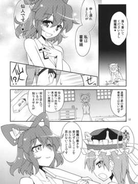 (C85) [かるーあみるく (ととねみぎ), くろがね堂 (鳴海柚来)] 人妻邪仙青娥娘々地獄旅 (東方Project) (非エロ)_l_MXn_012