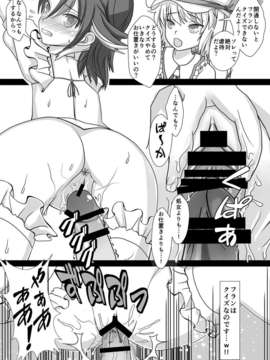 (C85) (同人誌) [放課後LustDungeon (林ライス)] おまえの正邪!! (東方Project)_09