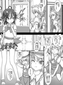 (C85) (同人誌) [放課後LustDungeon (林ライス)] おまえの正邪!! (東方Project)_05