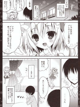 (C85) (同人誌) [CHOCOLATE CUBE (三輪フタバ)] フランちゃんとクリスマス (東方Project)_05