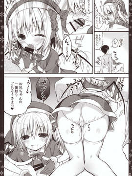 (C85) (同人誌) [CHOCOLATE CUBE (三輪フタバ)] フランちゃんとクリスマス (東方Project)_09