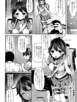 (C85) [kanemasita (かねた)] わたしのていとく (艦隊これくしょん-艦これ-)_004