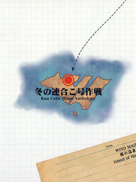 (C85) (WIND MAIL 猫の温泉冬 Island of Horizon)(An2A nyanya H2SO4)冬の連合こ号作戦_Image0021