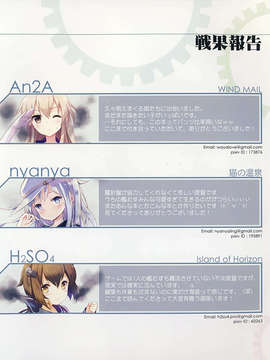 (C85) (WIND MAIL 猫の温泉冬 Island of Horizon)(An2A nyanya H2SO4)冬の連合こ号作戦_Image0018