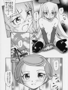 鹿亭 (海野蛍)] こころをこめて (ドキドキ! プリキュア)_kokorowokomete_19c