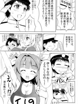 (C85) [KNIGHTS (騎士二千)] 提督はナニをしても怒らないから大好きなの (艦隊これくしょん -艦これ-)_IMG_20140324_0002