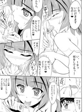 (C85) [KNIGHTS (騎士二千)] 提督はナニをしても怒らないから大好きなの (艦隊これくしょん -艦これ-)_IMG_20140324_0010