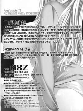 (C85) (同人誌) [AXZ (ぽいん)] Angel's stroke 74 肉×肉 肉と激しく肉欲！の本 (僕は友達が少ない)【已重传】_21_20