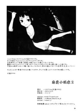 (C85) [イヌドリル。 (犬森サヤカ)] 恋愛小説家2 (アルトネリコ)_IMG_0032