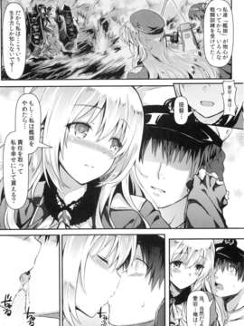 (C85) [影法師通訊協定 (Hiten)] 私がお嫁さんになってあげるわ (艦隊これくしょん-艦これ-)__012