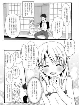 (C85) [The Dungeon In Yarn (与根金次)] こうかん☆にっき 希績と一晩中_008