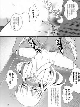 (C85) [The Dungeon In Yarn (与根金次)] こうかん☆にっき 希績と一晩中_025