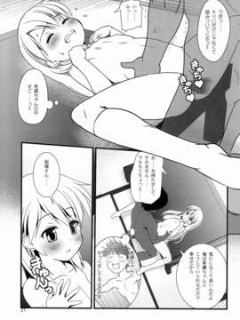 (C85) [The Dungeon In Yarn (与根金次)] こうかん☆にっき 希績と一晩中_021