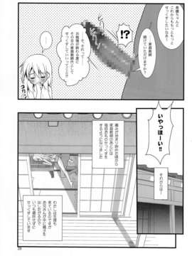 (C85) [The Dungeon In Yarn (与根金次)] こうかん☆にっき 希績と一晩中_029