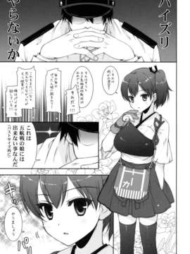 (C85) [しぐにゃん] 加賀ぱい (艦隊これくしょん-艦これ-)_05